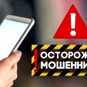 Осторожно, мошенники! Полицейские Ачинска предупреждают, что мошенники могут испортить отпуск у моря