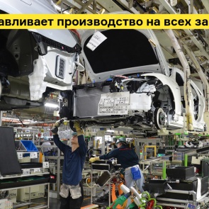 Toyota останавливает производство на всех заводах Японии