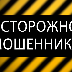 Мошенники воспользовались дефицитом товаров для вымогательства денег у россиян