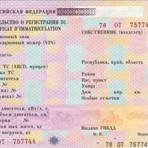 Можно ли продать машину без СТС?